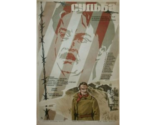 Судьба (фильм 1977) смотреть онлайн - ЛордФильм Судьба (фильм 1977) смотреть онлайн - ЛордФильм