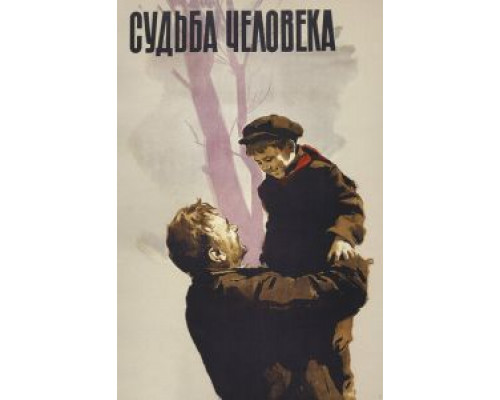   Судьба человека  (фильм 1959) смотреть онлайн - ЛордФильм
