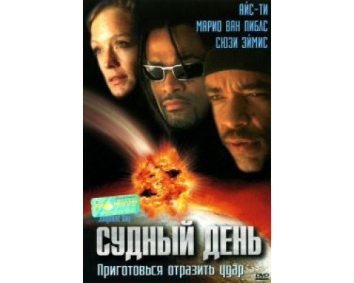 Судный день  (фильм 1999) смотреть онлайн - ЛордФильм
