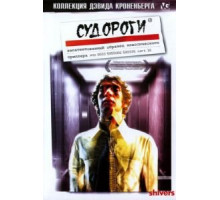 Судороги (1975) Судороги (1975)