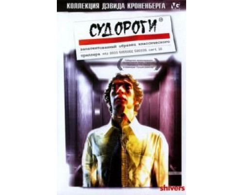 Судороги  (фильм 1975) смотреть онлайн - ЛордФильм Судороги  (фильм 1975) смотреть онлайн - ЛордФильм