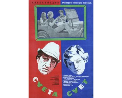 Суета сует  (фильм 1979) смотреть онлайн - ЛордФильм