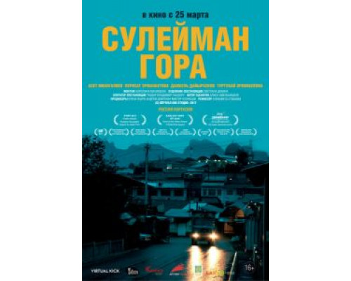 Сулейман Гора (фильм 2017) смотреть онлайн - ЛордФильм Сулейман Гора (фильм 2017) смотреть онлайн - ЛордФильм
