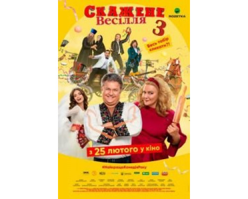 Сумасшедшая свадьба 3 (фильм 2021) смотреть онлайн - ЛордФильм Сумасшедшая свадьба 3 (фильм 2021) смотреть онлайн - ЛордФильм