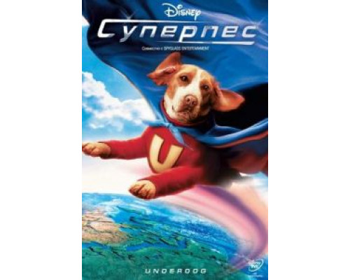 Суперпес  (фильм 2007) смотреть онлайн - ЛордФильм