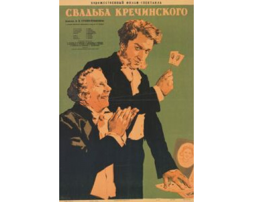 Свадьба Кречинского  (фильм 1953) смотреть онлайн - ЛордФильм