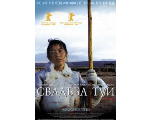 Свадьба Туи  (фильм 2006) смотреть онлайн - ЛордФильм Свадьба Туи  (фильм 2006) смотреть онлайн - ЛордФильм