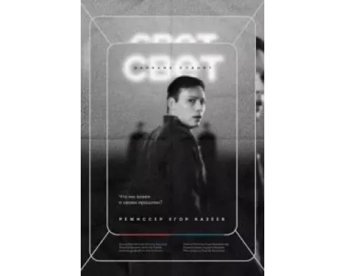 Свет далеких планет  (фильм 2021) смотреть онлайн - ЛордФильм