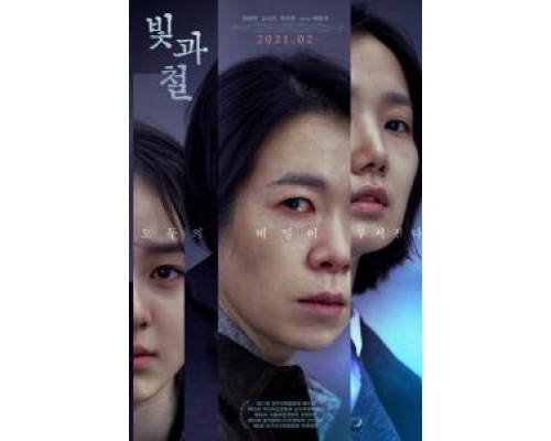 Свет и железо  (фильм 2020) смотреть онлайн - ЛордФильм