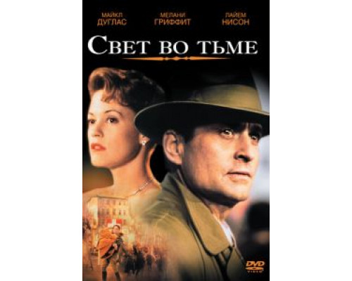 Свет во тьме (фильм 1992) смотреть онлайн - ЛордФильм Свет во тьме (фильм 1992) смотреть онлайн - ЛордФильм