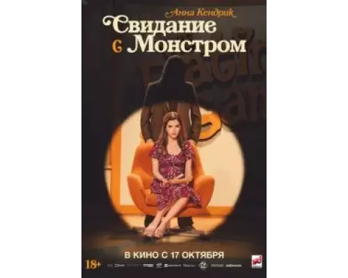 Свидание с монстром (фильм 2023) смотреть онлайн - ЛордФильм Свидание с монстром (фильм 2023) смотреть онлайн - ЛордФильм