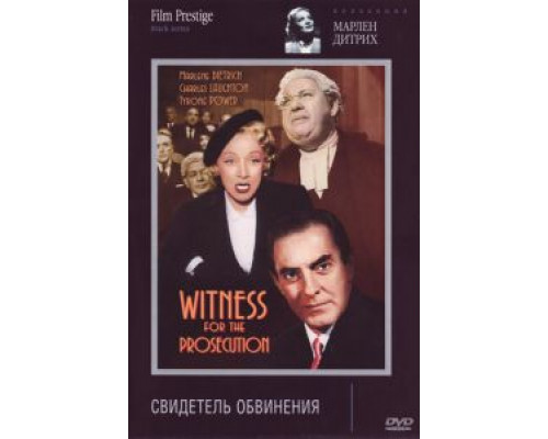 Свидетель обвинения (фильм 1957) смотреть онлайн - ЛордФильм Свидетель обвинения (фильм 1957) смотреть онлайн - ЛордФильм