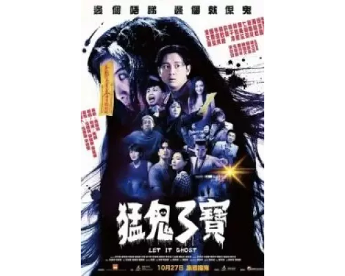 Свирепый призрак  (фильм 2022) смотреть онлайн - ЛордФильм