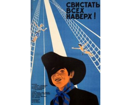 Свистать всех наверх!  (фильм 1970) смотреть онлайн - ЛордФильм