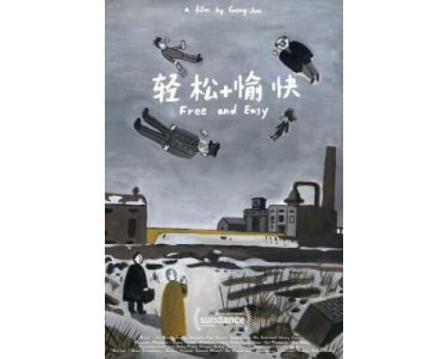 Свободно и легко  (фильм 2017) смотреть онлайн - ЛордФильм