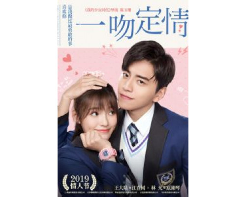 Связанные поцелуем (фильм 2019) смотреть онлайн - ЛордФильм Связанные поцелуем (фильм 2019) смотреть онлайн - ЛордФильм