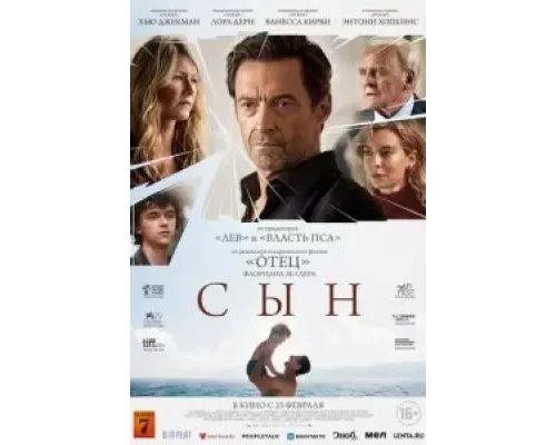   Сын  (фильм 2022) смотреть онлайн - ЛордФильм