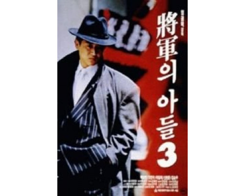 Сын генерала 3 (фильм 1992) смотреть онлайн - ЛордФильм Сын генерала 3 (фильм 1992) смотреть онлайн - ЛордФильм