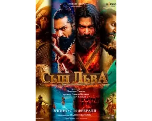Сын льва (фильм 2025) смотреть онлайн - ЛордФильм Сын льва (фильм 2025) смотреть онлайн - ЛордФильм