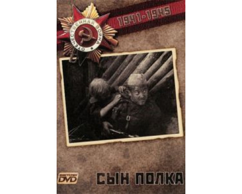 Сын полка  (фильм 1981) смотреть онлайн - ЛордФильм