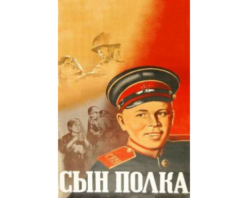 Сын полка  (фильм 1946) смотреть онлайн - ЛордФильм