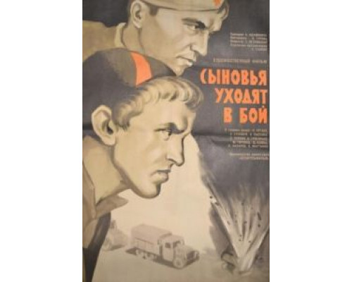   Сыновья уходят в бой  (фильм 1969) смотреть онлайн - ЛордФильм