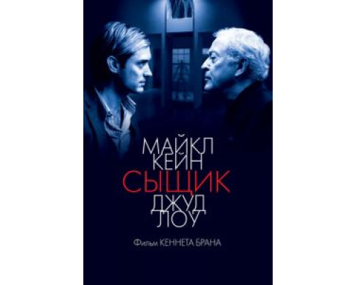 Сыщик (фильм 2007) смотреть онлайн - ЛордФильм Сыщик (фильм 2007) смотреть онлайн - ЛордФильм
