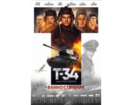 Т-34  (фильм 2018) смотреть онлайн - ЛордФильм