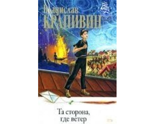 Та сторона, где ветер  (фильм 1979) смотреть онлайн - ЛордФильм
