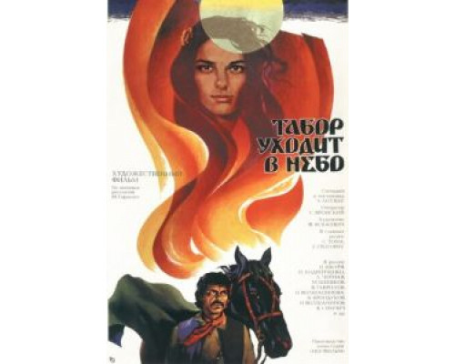 Табор уходит в небо (фильм 1976) смотреть онлайн - ЛордФильм Табор уходит в небо (фильм 1976) смотреть онлайн - ЛордФильм