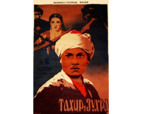 Тахир и Зухра (фильм 1945) смотреть онлайн - ЛордФильм Тахир и Зухра (фильм 1945) смотреть онлайн - ЛордФильм