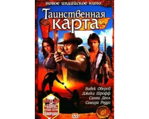 Таинственная карта  (фильм 2006) смотреть онлайн - ЛордФильм
