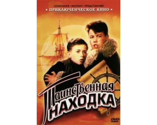 Таинственная находка  (фильм 1953) смотреть онлайн - ЛордФильм