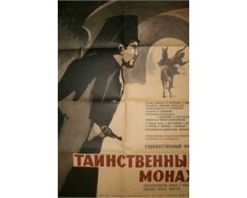 Таинственный монах (фильм 1967) смотреть онлайн - ЛордФильм Таинственный монах (фильм 1967) смотреть онлайн - ЛордФильм