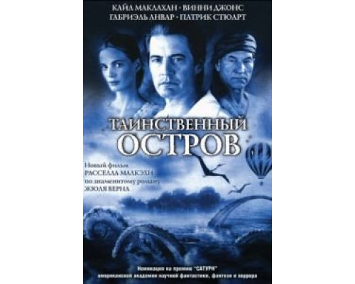 Таинственный остров  (фильм 2005) смотреть онлайн - ЛордФильм   Таинственный остров  (фильм 2005) смотреть онлайн - ЛордФильм