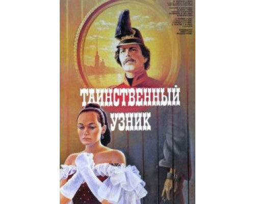 Таинственный узник  (фильм 1986) смотреть онлайн - ЛордФильм