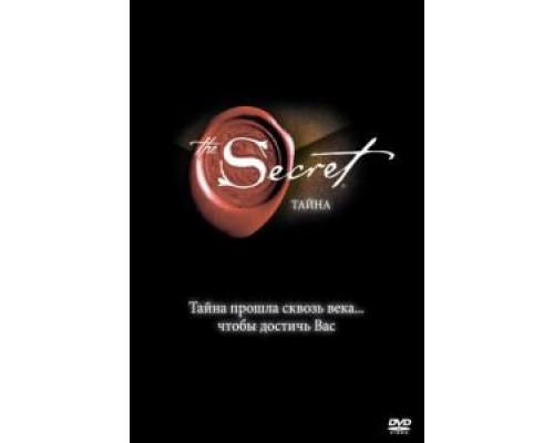   Тайна  (фильм 2006) смотреть онлайн - ЛордФильм
