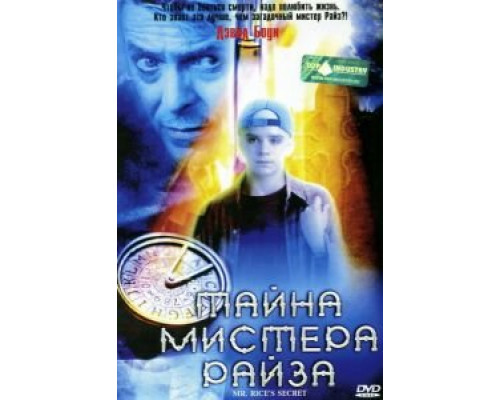 Тайна мистера Райза (фильм 1999) смотреть онлайн - ЛордФильм Тайна мистера Райза (фильм 1999) смотреть онлайн - ЛордФильм