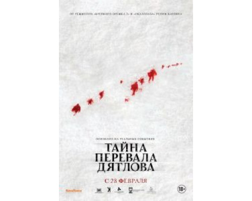 Тайна перевала Дятлова (фильм 2013) смотреть онлайн - ЛордФильм Тайна перевала Дятлова (фильм 2013) смотреть онлайн - ЛордФильм
