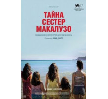 Тайна сестёр Макалузо (2020) Тайна сестёр Макалузо (2020)