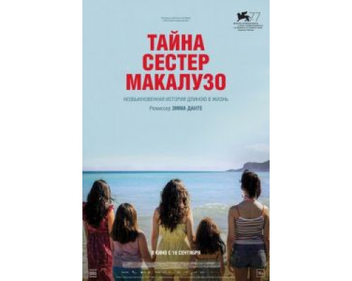 Тайна сестёр Макалузо  (фильм 2020) смотреть онлайн - ЛордФильм   Тайна сестёр Макалузо  (фильм 2020) смотреть онлайн - ЛордФильм