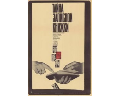 Тайна записной книжки  (фильм 1981) смотреть онлайн - ЛордФильм