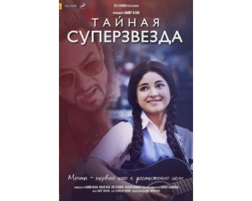 Тайная суперзвезда (фильм 2017) смотреть онлайн - ЛордФильм Тайная суперзвезда (фильм 2017) смотреть онлайн - ЛордФильм