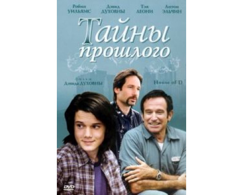 Тайны прошлого (фильм 2004) смотреть онлайн - ЛордФильм Тайны прошлого (фильм 2004) смотреть онлайн - ЛордФильм