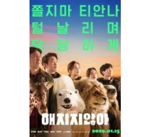 Тайный зоопарк (2020) Тайный зоопарк (2020)