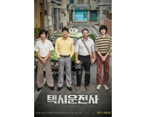 Таксист (фильм 2017) смотреть онлайн - ЛордФильм Таксист (фильм 2017) смотреть онлайн - ЛордФильм