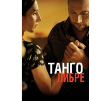 Танго либре (2012) Танго либре (2012)
