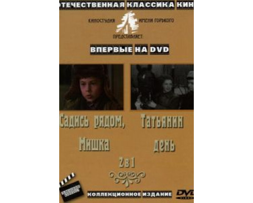 Татьянин день  (фильм 1967) смотреть онлайн - ЛордФильм