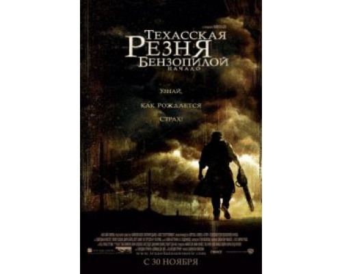   Техасская резня бензопилой: Начало  (фильм 2006) смотреть онлайн - ЛордФильм