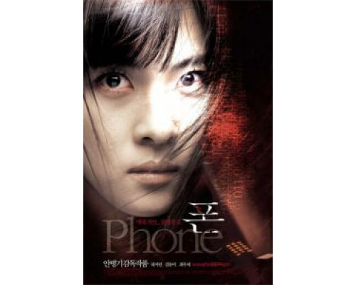 Телефон  (фильм 2002) смотреть онлайн - ЛордФильм Телефон  (фильм 2002) смотреть онлайн - ЛордФильм
